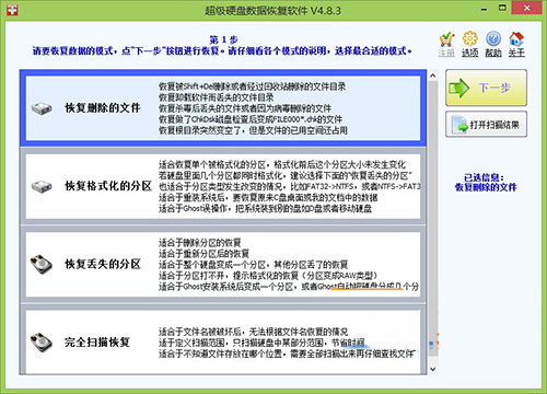 超级硬盘数据恢复软件