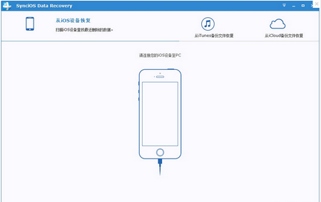 SynciOS Data Recovery,iOS数据恢复工具,数据恢复工具