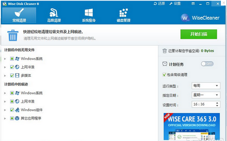 Wise Disk Cleaner,Wise Disk Cleaner下载,磁盘清理工具