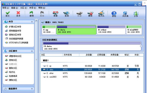 分区助手,分区助手下载,硬盘分区管理软件