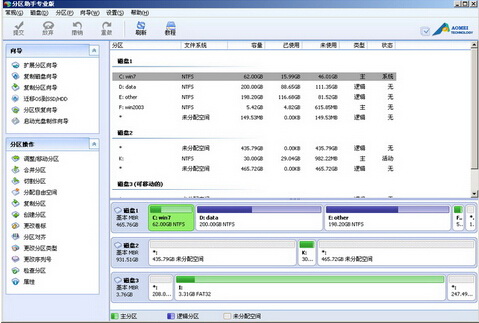 分区助手6.0（磁盘分区管理助手）专业版