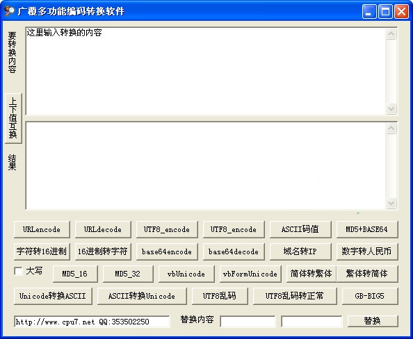 广覆多功能编码转换软件