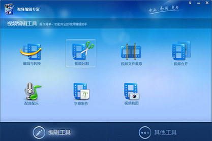 视频编辑专家