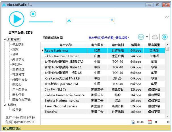 AbroadRadio网络电台