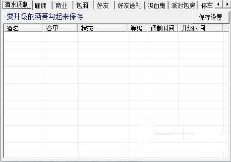 小白夜店之王辅助官方下载