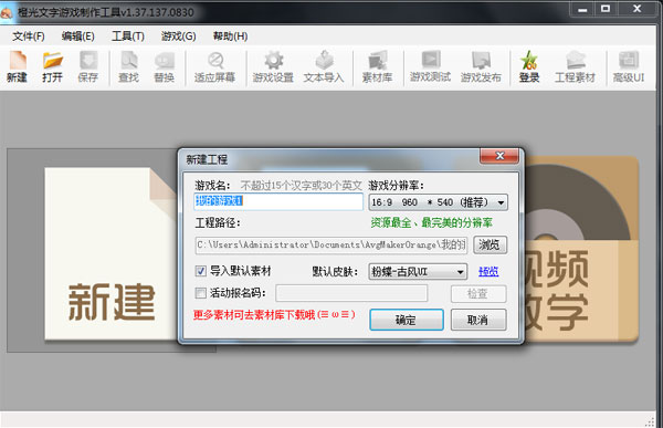 橙光文字游戏制作工具官方下载