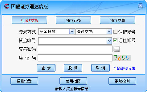 国盛证券通达信版2