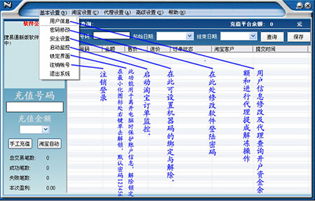 捷易通第十代自动充值软件系统3