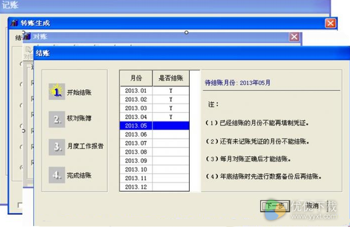 用友财务下载