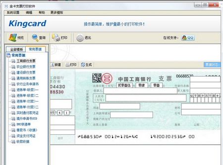 金卡支票打印软件,支票打印软件,支票打印软件下载