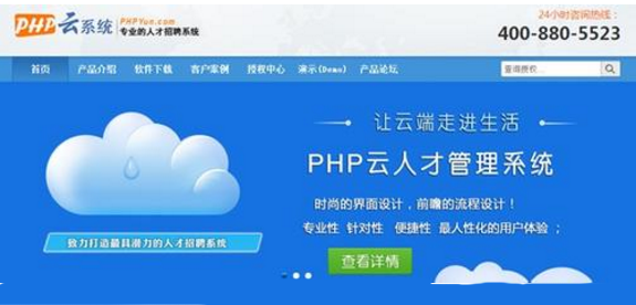 PHP云人才系统(phpyun)