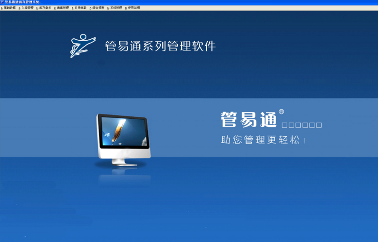 管理通进销存管理软件