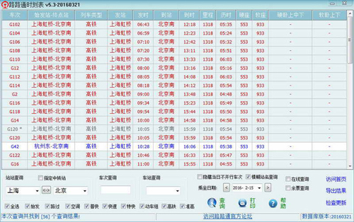 路路通时刻表下载