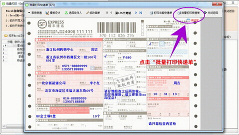 飞豆快递单打印软件 5.72（快递单打印专家）