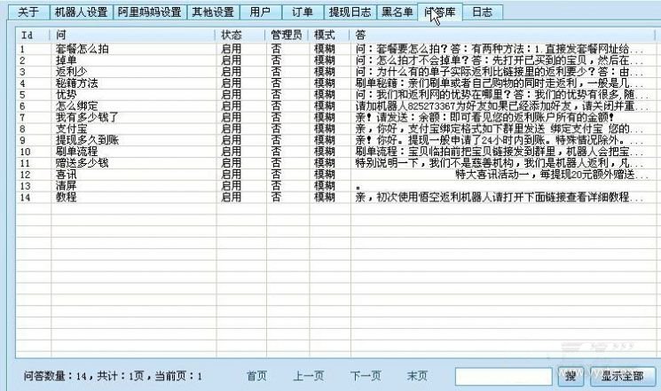 淘客QQ返利机器人下载