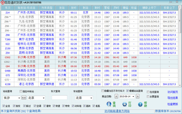 路路通时刻表