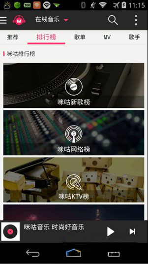 咪咕音乐安卓破解版截图1