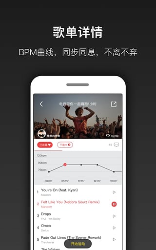 跑嗨乐安卓版 v3.6.1截图3