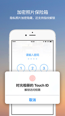 时光相册iOS版1