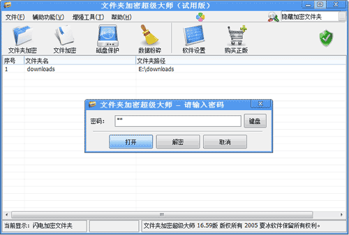 加密超级大师破解版下载,加密超级大师破解版免费下载