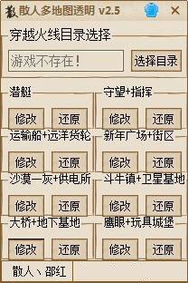 CF散人一键多地图透明修改器下载,CF散人一键多地图透明修改器免费下载