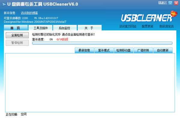 USBCleaner下载,u盘病毒专杀工具