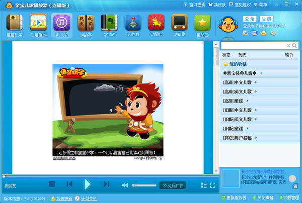 亲宝儿歌播放器官方版下载,亲宝儿歌播放器下载