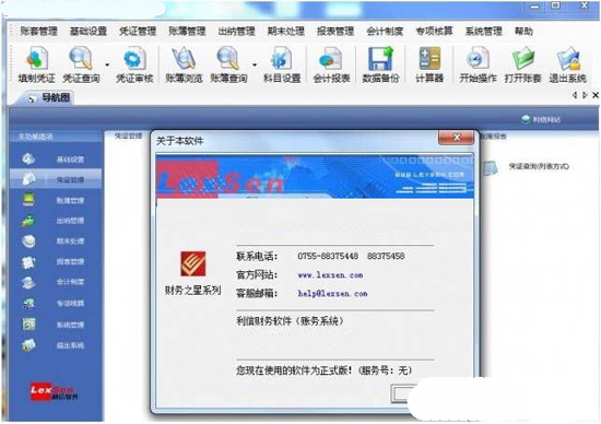 利信财务软件破解版下载,利信财务软件免费下载
