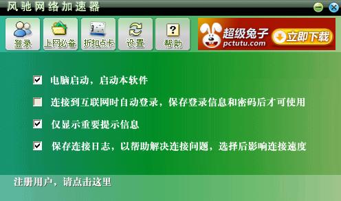 风驰网络加速器官方下载,风驰网络加速器下载