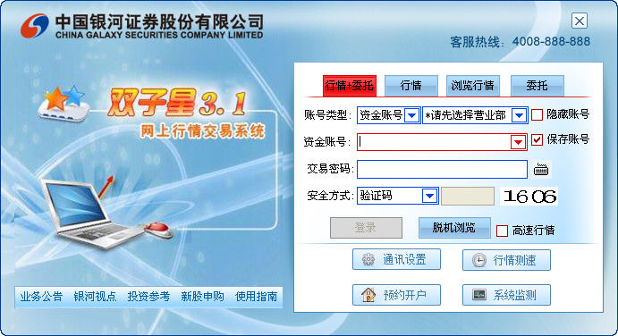 银河证券双子星下载,银河证券双子星官方下载
