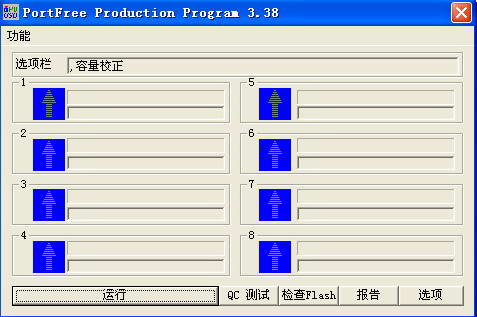 PortFree Production Program下载,星梭U盘低级格式化工具下载