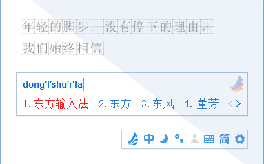 东方输入法官方下载,东方输入法免费版下载