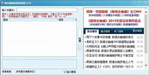 倩女幽魂答题器官方下载,倩女幽魂答题器绿色版下载