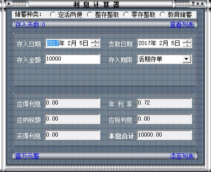 利息计算器软件绿色版下载,利息计算器软件官方下载