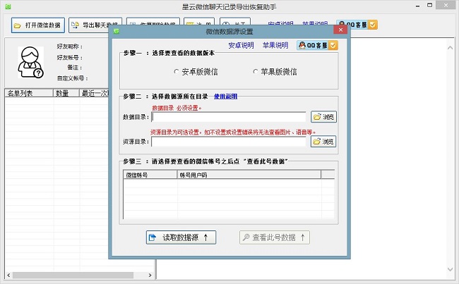 星云微信聊天记录恢复查看助手官方下载,星云微信聊天记录恢复查看助手v4.7