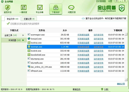 金山网盾官方下载,金山网盾下载
