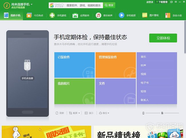 360手机助手下载,360手机助手电脑版官方下载