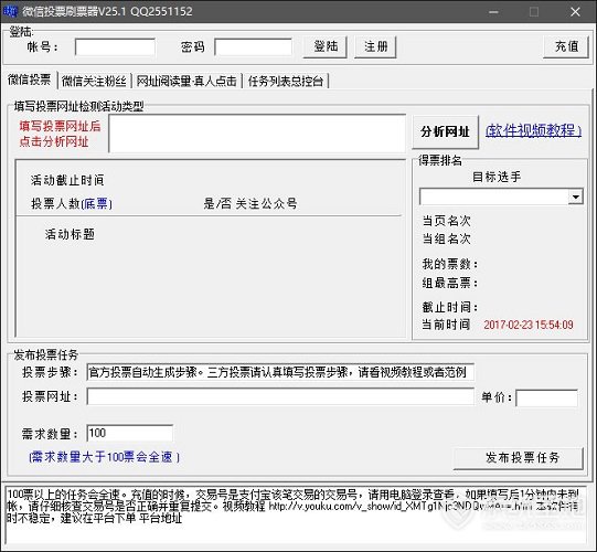 微信刷票软件下载,微信刷票下载