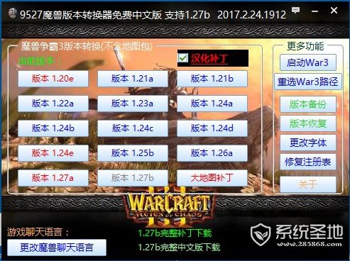 9527魔兽版本转换器下载,9527魔兽版本转换器