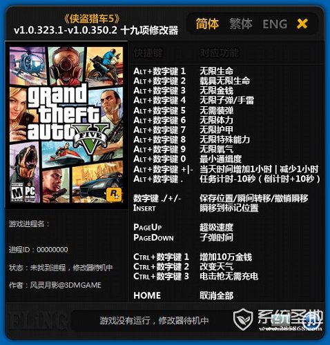 gta5修改器,gta5修改器下载