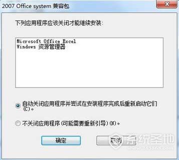 office兼容包