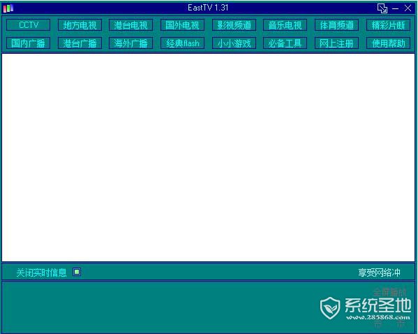 EastTV东方网络电视