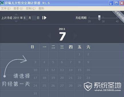 女性安全期计算器