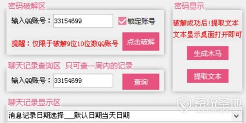 QQ密码破解器最新版v1.09 截图1