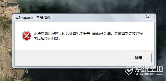 binkw32.dll下载