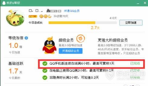 QQ升级加速的方法