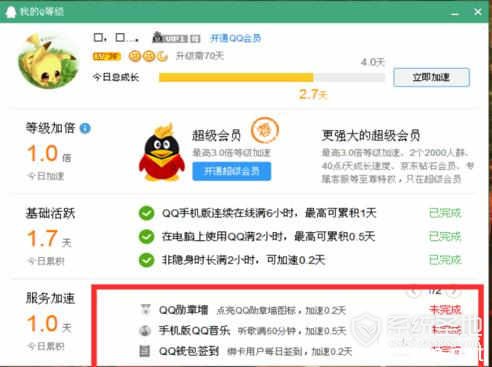 QQ升级加速的方法