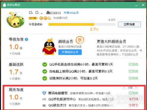 QQ升级加速的方法