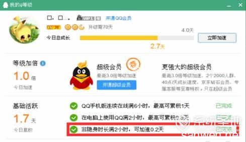 QQ升级加速的方法