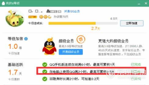 QQ升级加速的方法